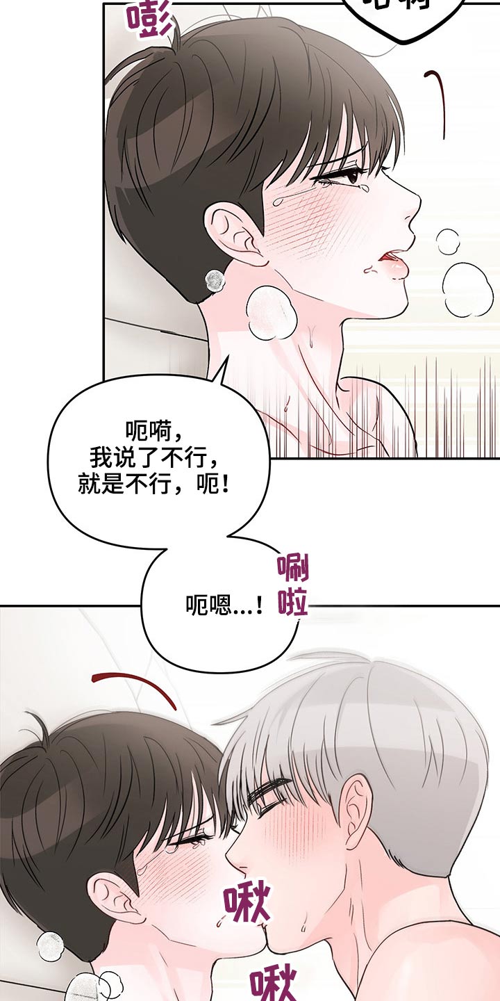 《糟糕被学长压住了》漫画最新章节第47章：回忆免费下拉式在线观看章节第【20】张图片