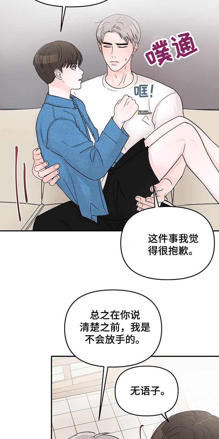 《糟糕被学长压住了》漫画最新章节第40章：拒绝免费下拉式在线观看章节第【5】张图片