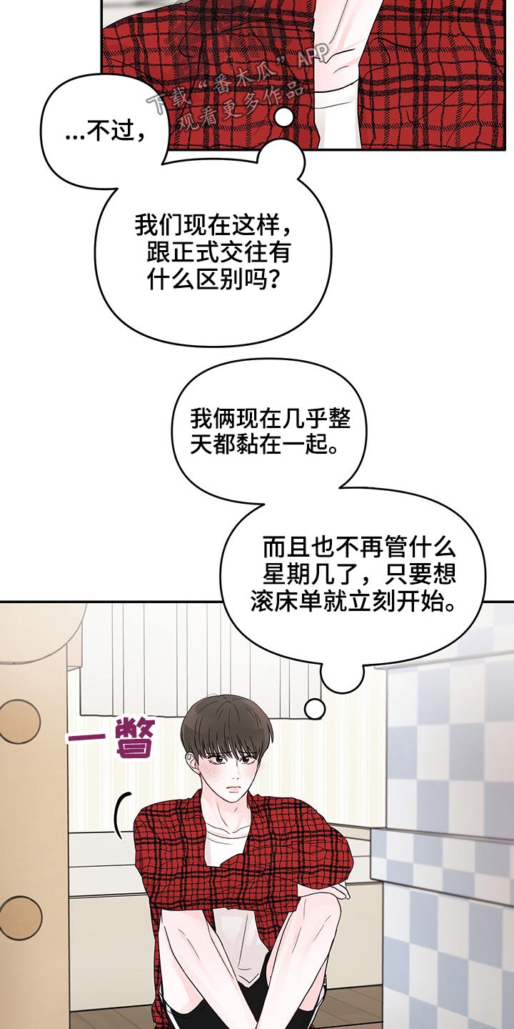 《糟糕被学长压住了》漫画最新章节第47章：回忆免费下拉式在线观看章节第【16】张图片