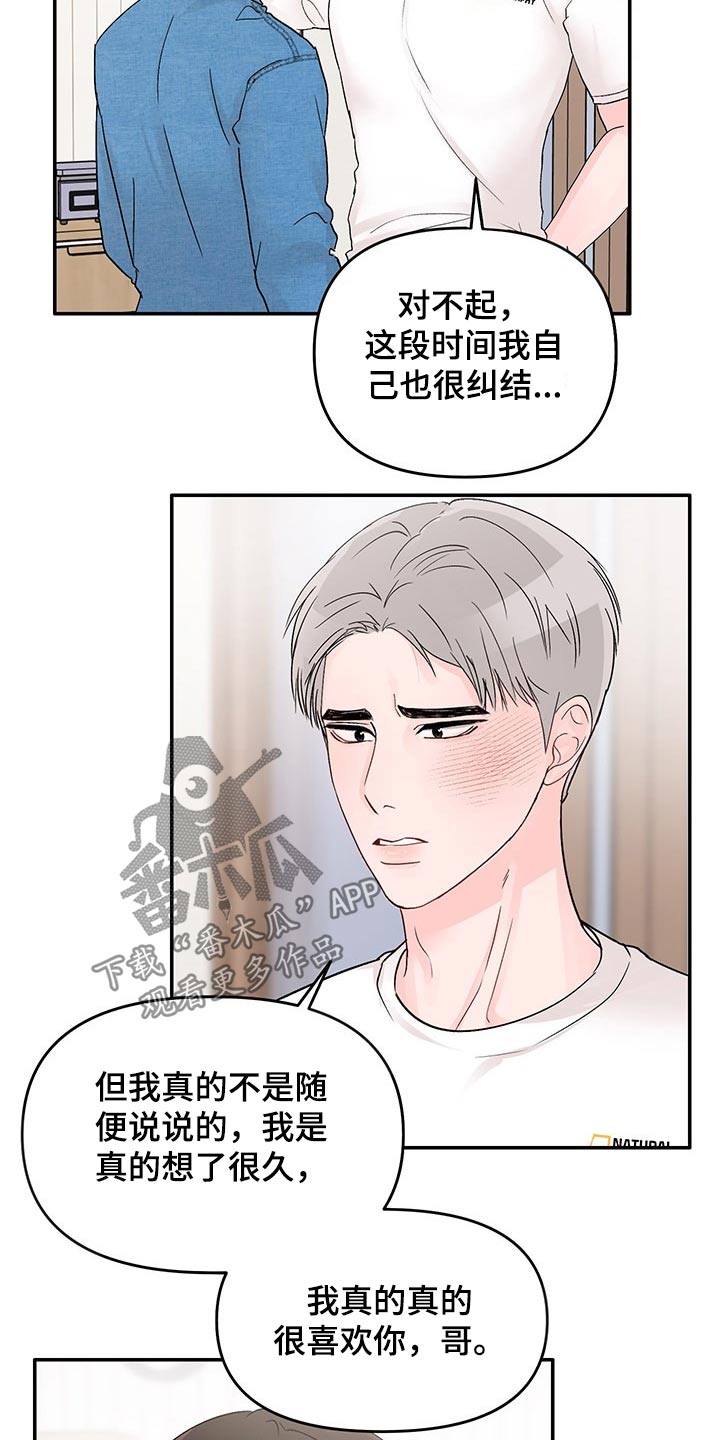 《糟糕被学长压住了》漫画最新章节第40章：拒绝免费下拉式在线观看章节第【24】张图片