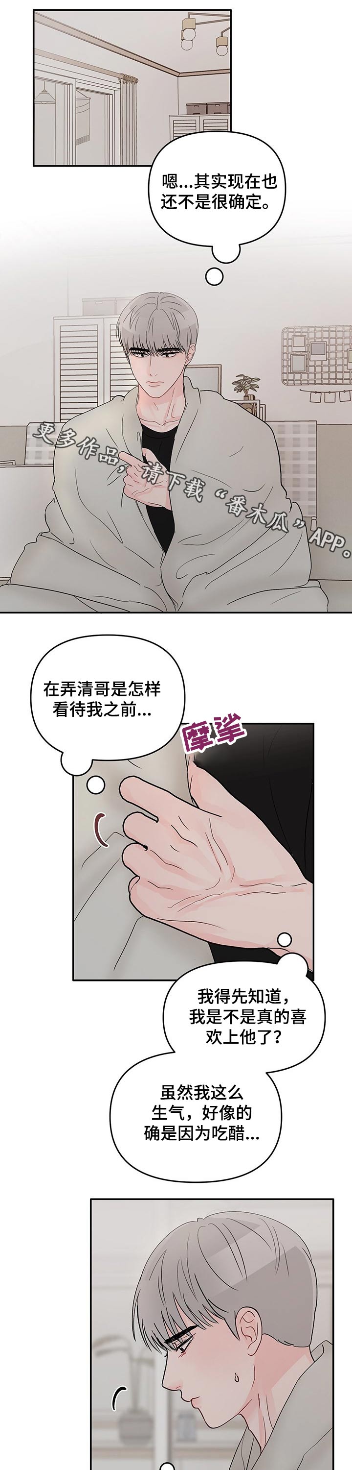 《糟糕被学长压住了》漫画最新章节第38章：穿着免费下拉式在线观看章节第【13】张图片