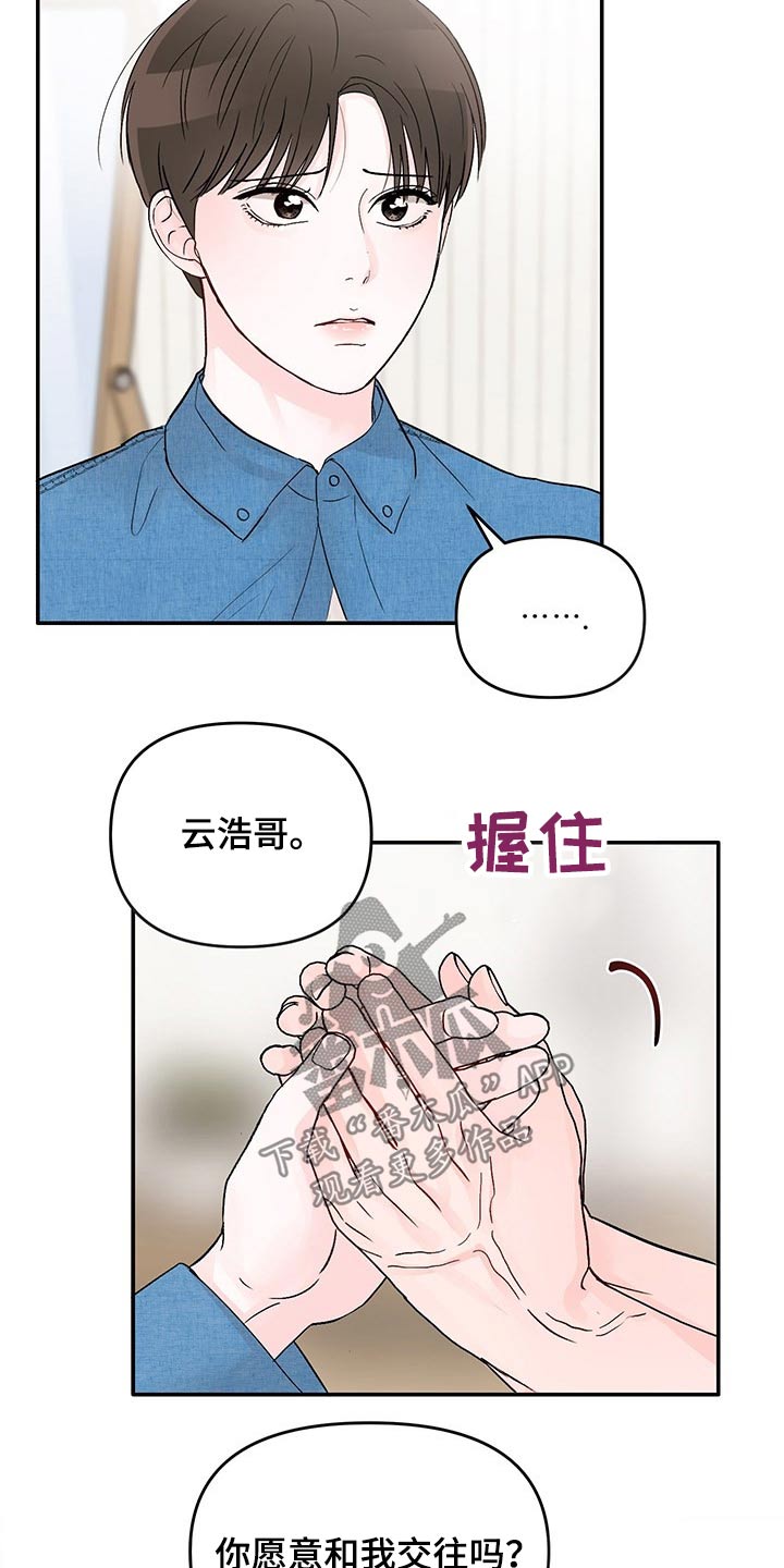 《糟糕被学长压住了》漫画最新章节第40章：拒绝免费下拉式在线观看章节第【23】张图片