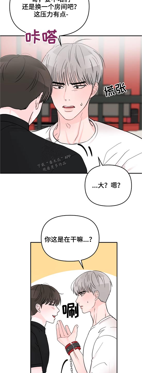 《糟糕被学长压住了》漫画最新章节第58章：房间免费下拉式在线观看章节第【8】张图片