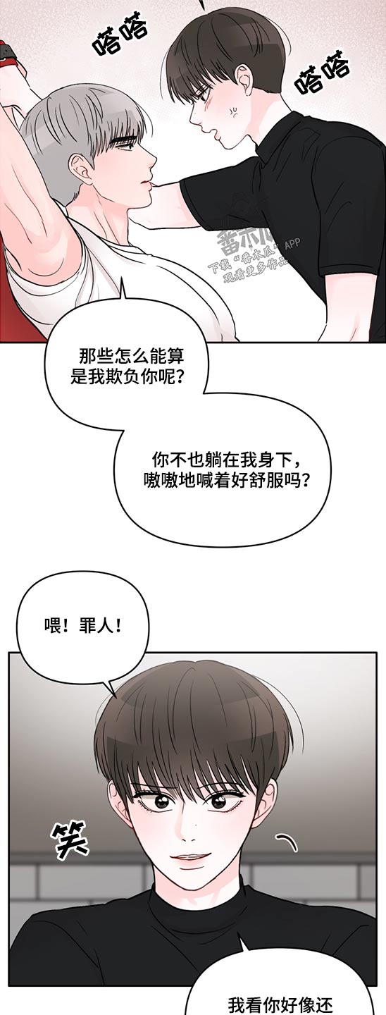 《糟糕被学长压住了》漫画最新章节第58章：房间免费下拉式在线观看章节第【3】张图片