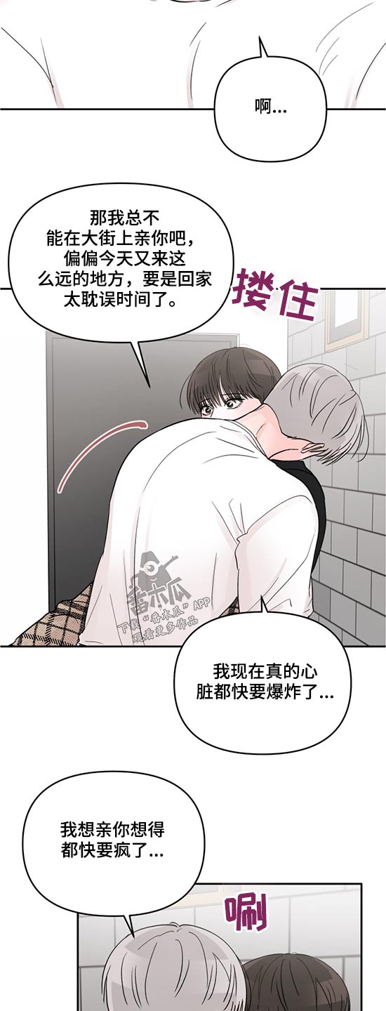 《糟糕被学长压住了》漫画最新章节第58章：房间免费下拉式在线观看章节第【14】张图片