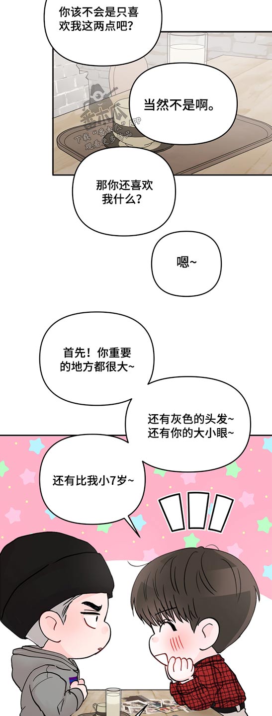 《糟糕被学长压住了》漫画最新章节第61章：解释【第一季完结】免费下拉式在线观看章节第【19】张图片