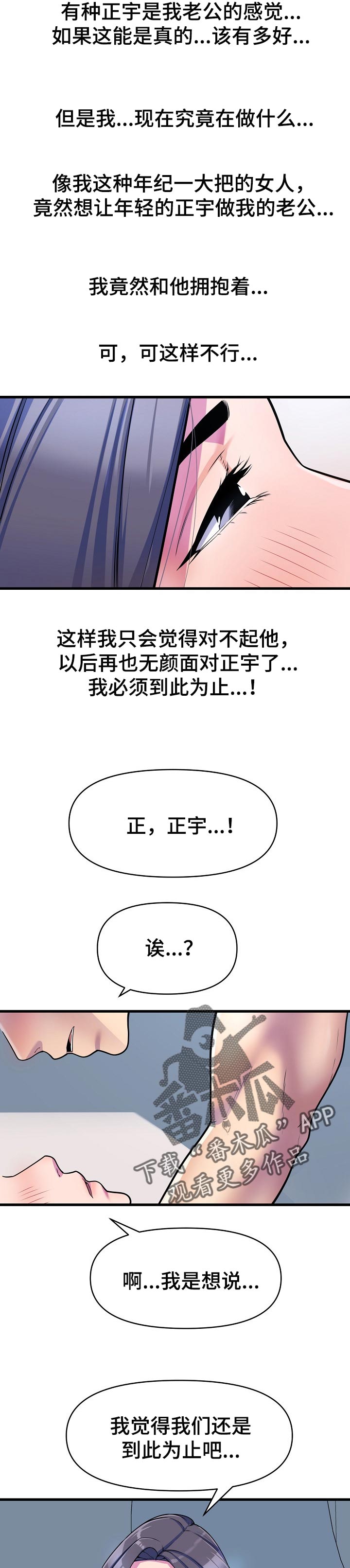 《心灵自习室》漫画最新章节第28章：到此为止免费下拉式在线观看章节第【4】张图片