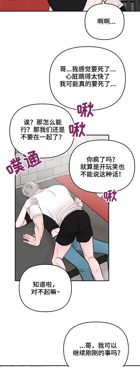 《糟糕被学长压住了》漫画最新章节第58章：房间免费下拉式在线观看章节第【11】张图片