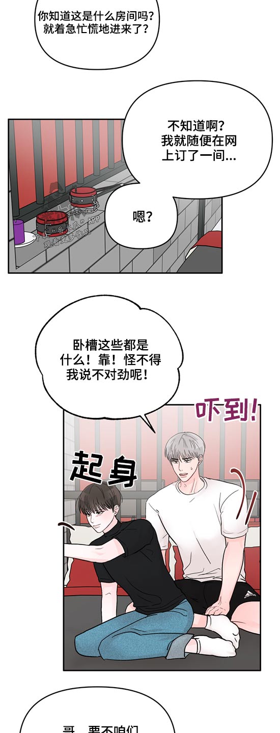 《糟糕被学长压住了》漫画最新章节第58章：房间免费下拉式在线观看章节第【9】张图片