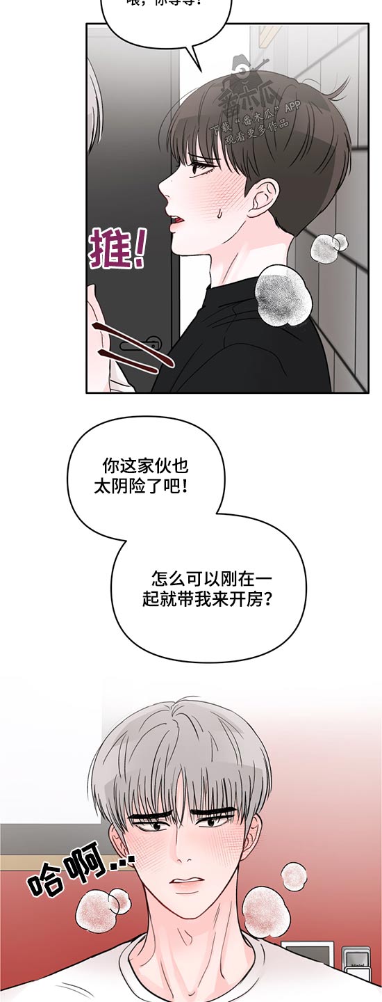 《糟糕被学长压住了》漫画最新章节第58章：房间免费下拉式在线观看章节第【15】张图片