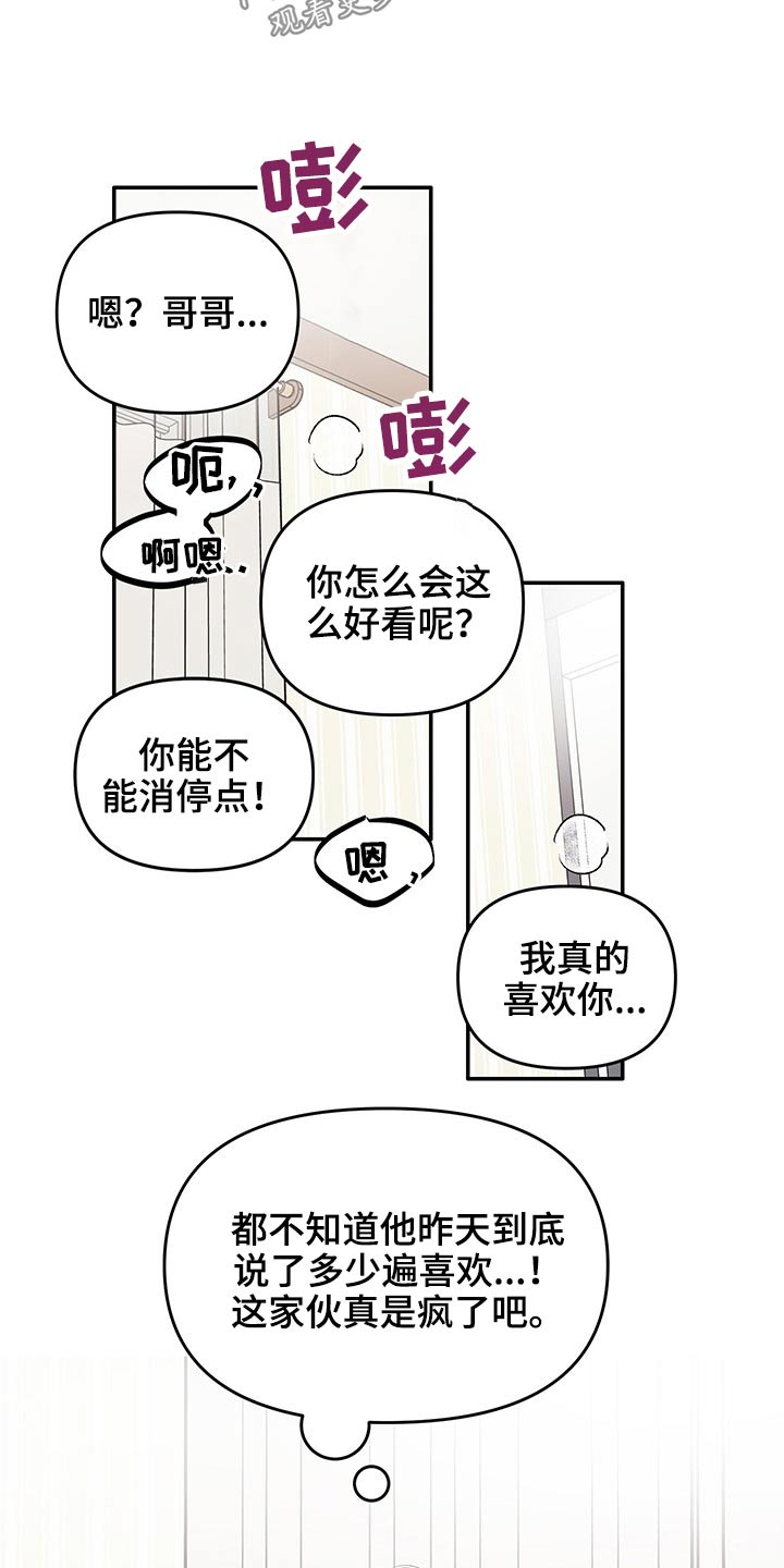 《糟糕被学长压住了》漫画最新章节第47章：回忆免费下拉式在线观看章节第【18】张图片