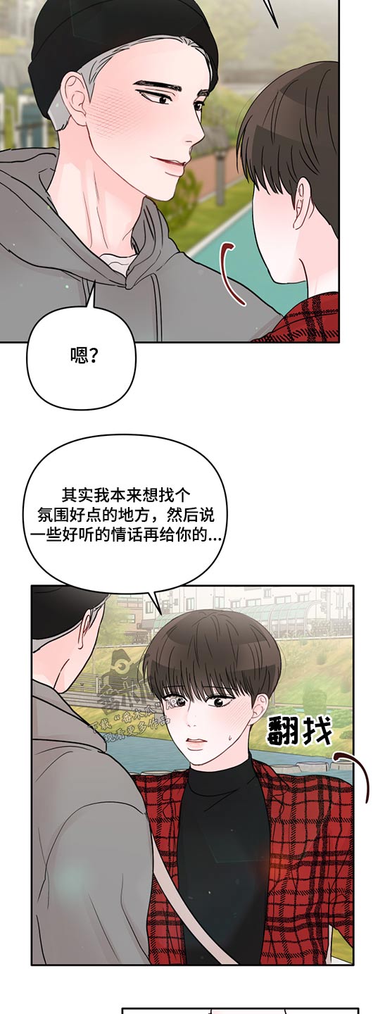 《糟糕被学长压住了》漫画最新章节第61章：解释【第一季完结】免费下拉式在线观看章节第【14】张图片