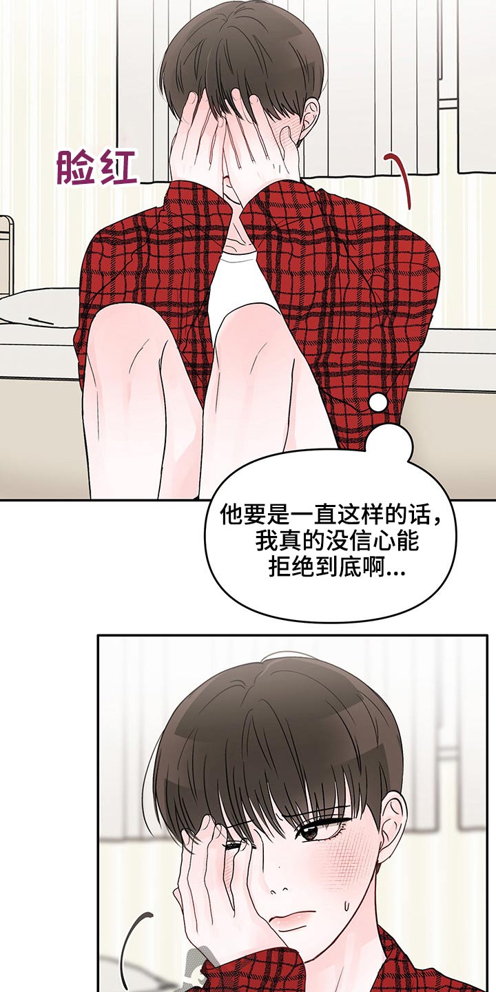 《糟糕被学长压住了》漫画最新章节第47章：回忆免费下拉式在线观看章节第【17】张图片