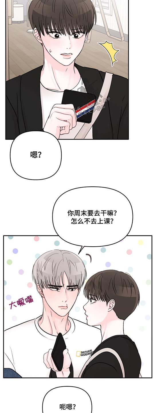 《糟糕被学长压住了》漫画最新章节第60章：相机免费下拉式在线观看章节第【15】张图片