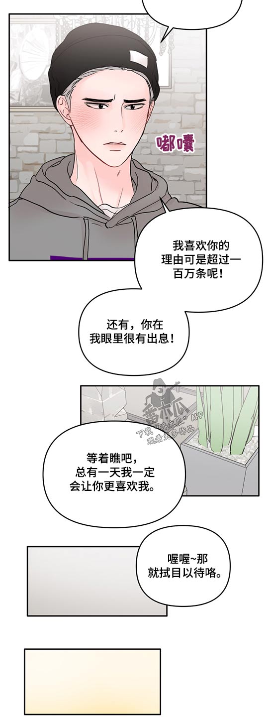 《糟糕被学长压住了》漫画最新章节第61章：解释【第一季完结】免费下拉式在线观看章节第【17】张图片