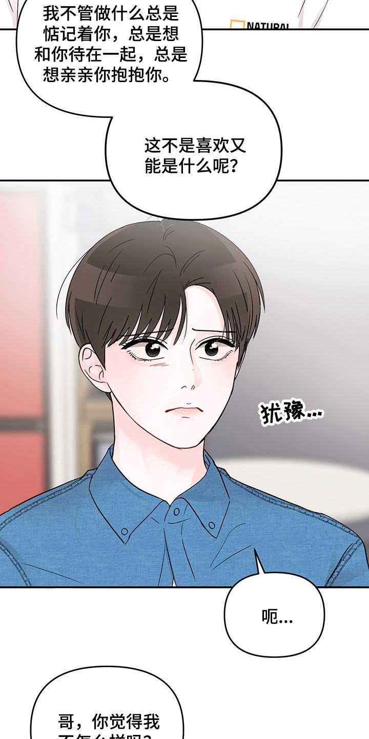 《糟糕被学长压住了》漫画最新章节第40章：拒绝免费下拉式在线观看章节第【18】张图片