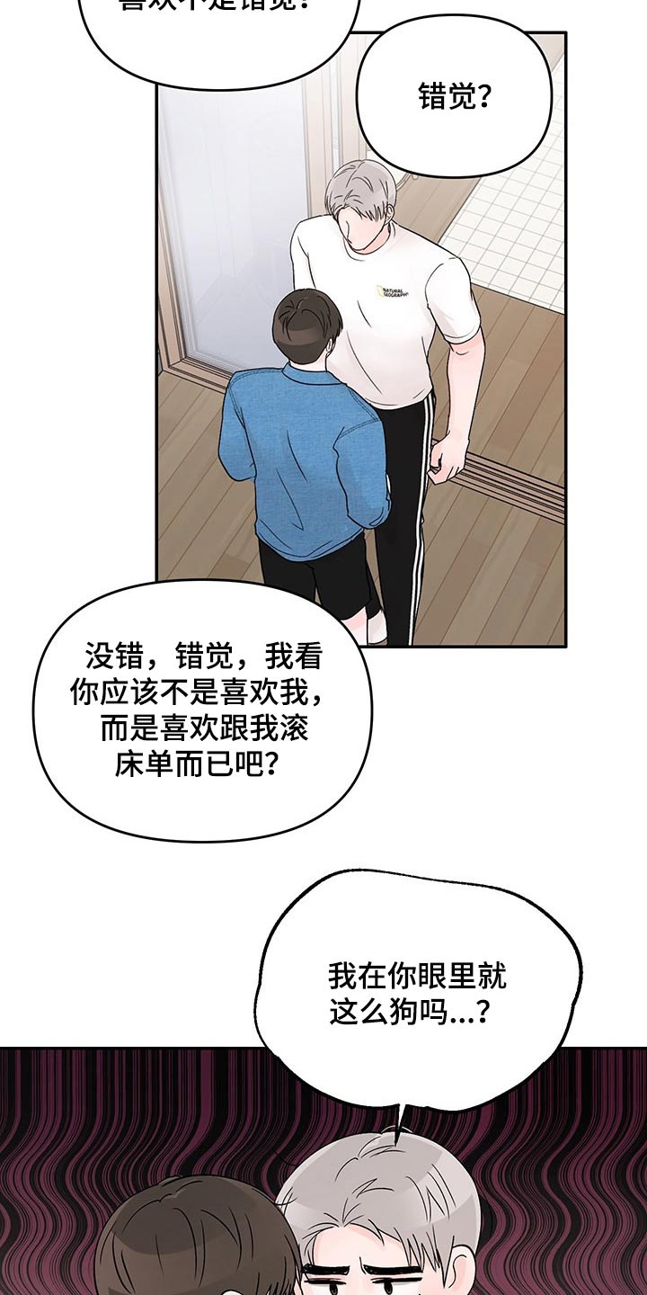 《糟糕被学长压住了》漫画最新章节第40章：拒绝免费下拉式在线观看章节第【20】张图片