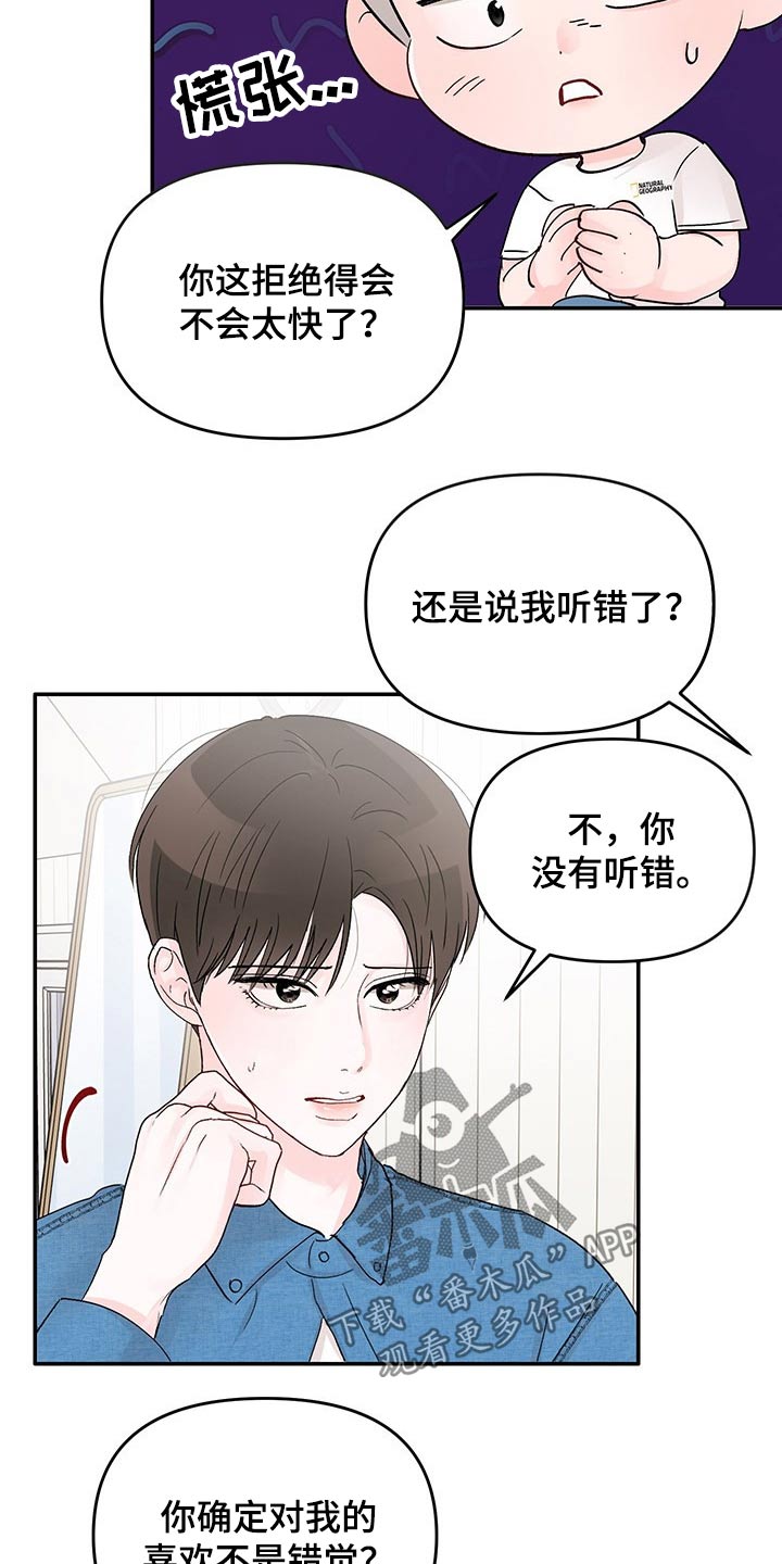 《糟糕被学长压住了》漫画最新章节第40章：拒绝免费下拉式在线观看章节第【21】张图片