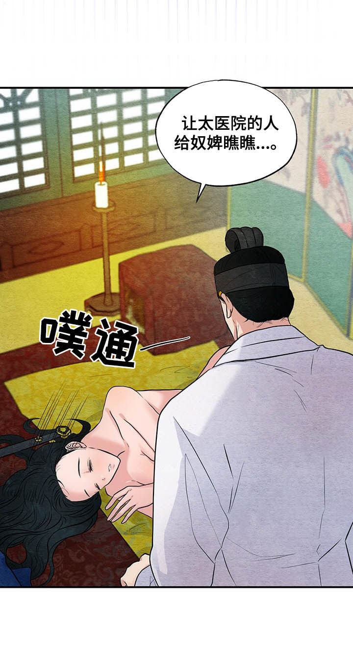 《宫女恩雨》漫画最新章节第19章：不会有子嗣免费下拉式在线观看章节第【11】张图片