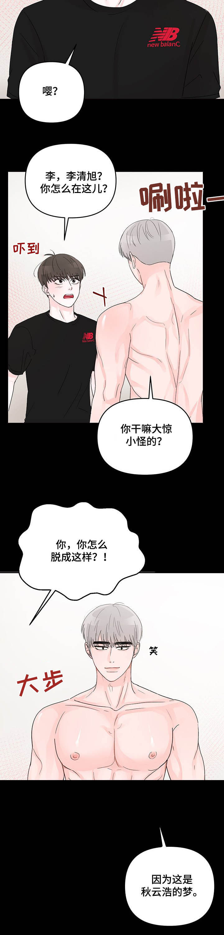 《糟糕被学长压住了》漫画最新章节第17章：夜有所梦免费下拉式在线观看章节第【5】张图片