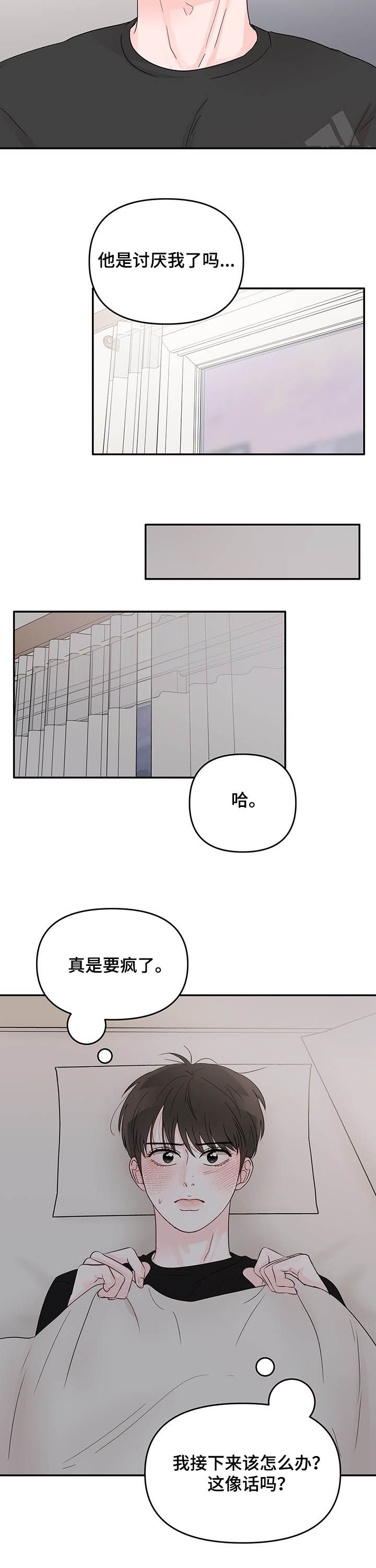 《糟糕被学长压住了》漫画最新章节第17章：夜有所梦免费下拉式在线观看章节第【8】张图片