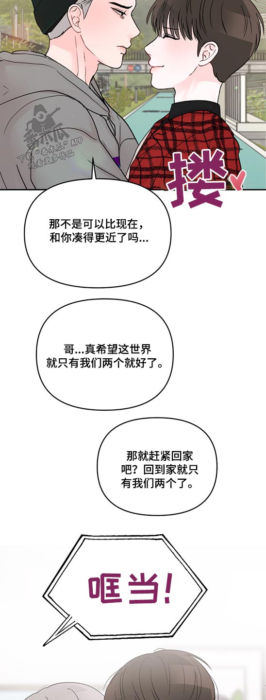 《糟糕被学长压住了》漫画最新章节第61章：解释【第一季完结】免费下拉式在线观看章节第【7】张图片