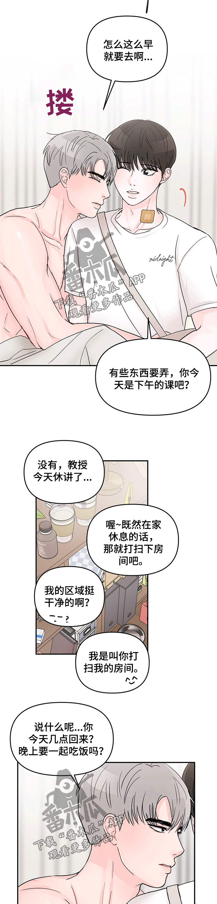 《糟糕被学长压住了》漫画最新章节第32章：打扫卫生免费下拉式在线观看章节第【9】张图片