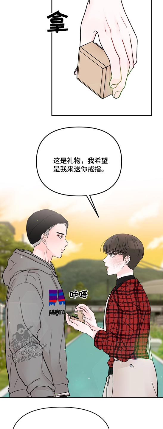 《糟糕被学长压住了》漫画最新章节第61章：解释【第一季完结】免费下拉式在线观看章节第【13】张图片