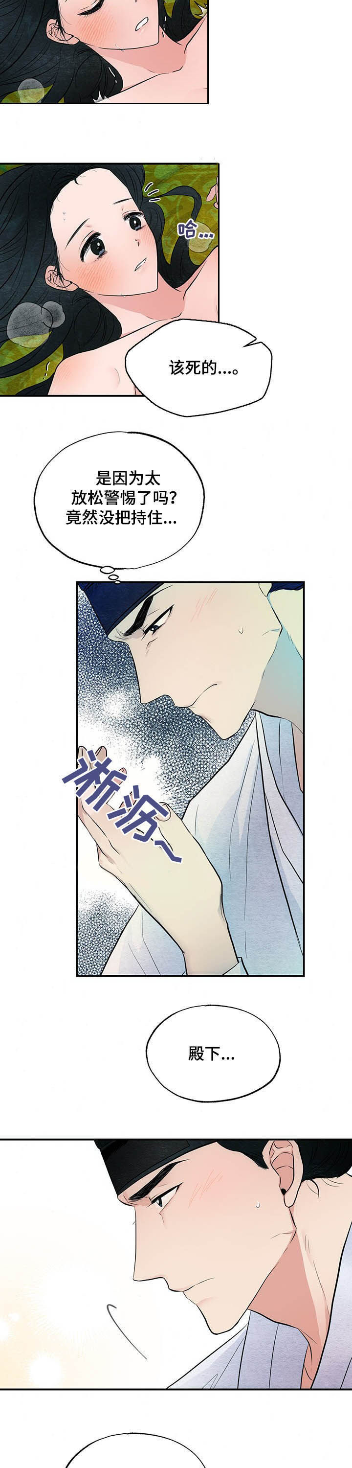 《宫女恩雨》漫画最新章节第19章：不会有子嗣免费下拉式在线观看章节第【14】张图片