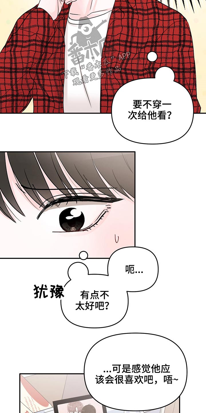 《糟糕被学长压住了》漫画最新章节第47章：回忆免费下拉式在线观看章节第【10】张图片