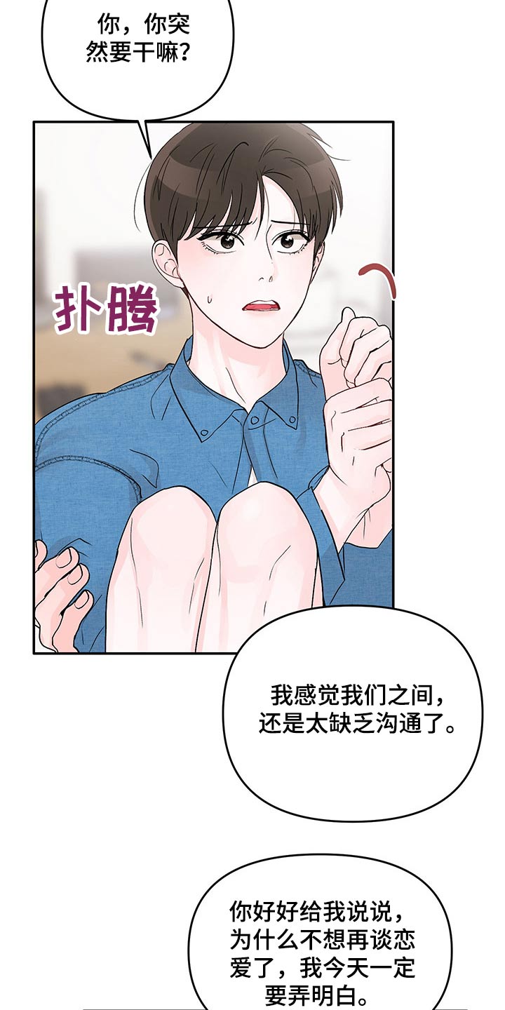 《糟糕被学长压住了》漫画最新章节第40章：拒绝免费下拉式在线观看章节第【7】张图片