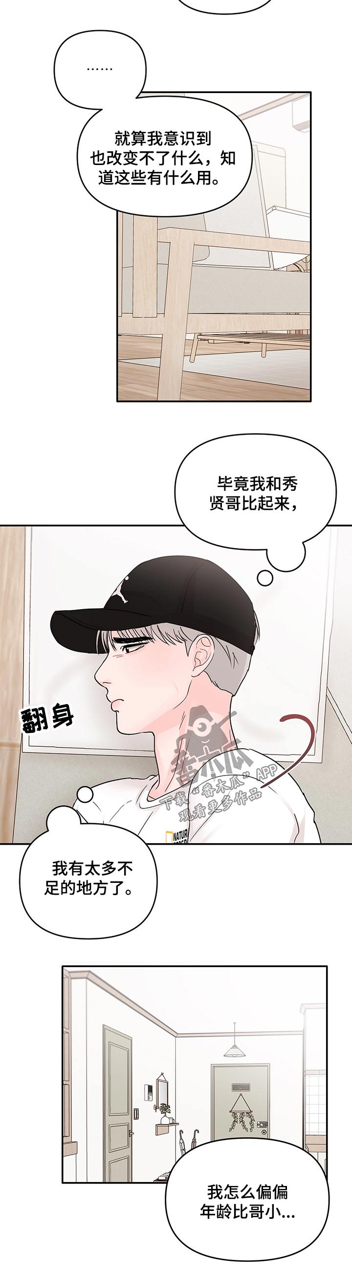 《糟糕被学长压住了》漫画最新章节第36章：相聚免费下拉式在线观看章节第【7】张图片