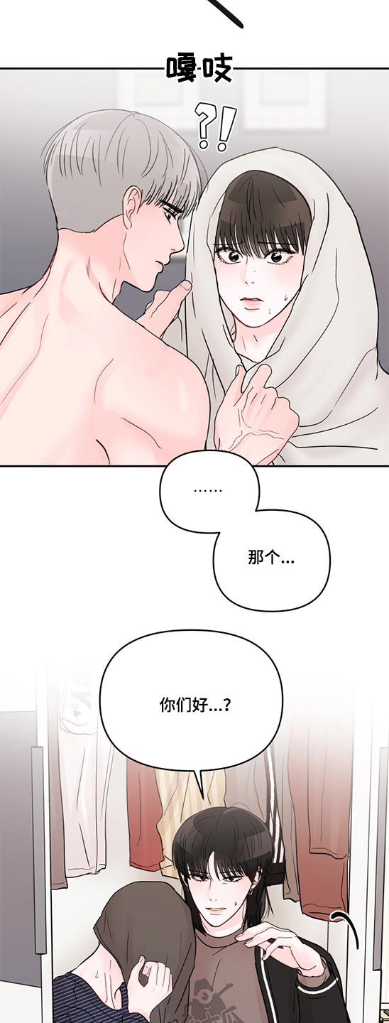 《糟糕被学长压住了》漫画最新章节第61章：解释【第一季完结】免费下拉式在线观看章节第【3】张图片