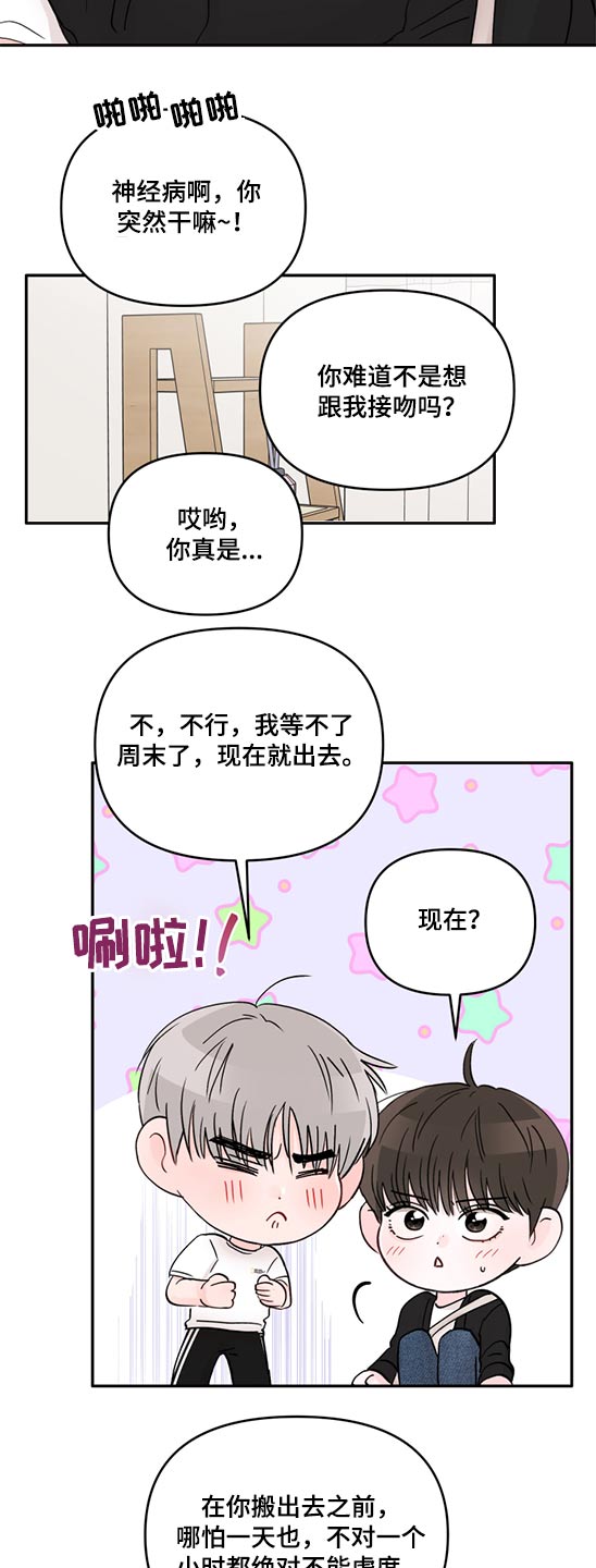 《糟糕被学长压住了》漫画最新章节第60章：相机免费下拉式在线观看章节第【8】张图片