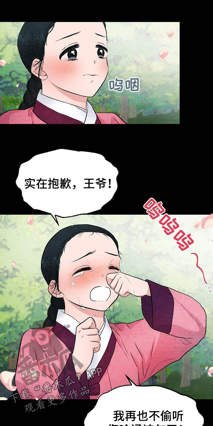 《宫女恩雨》漫画最新章节第23章：足够了免费下拉式在线观看章节第【19】张图片