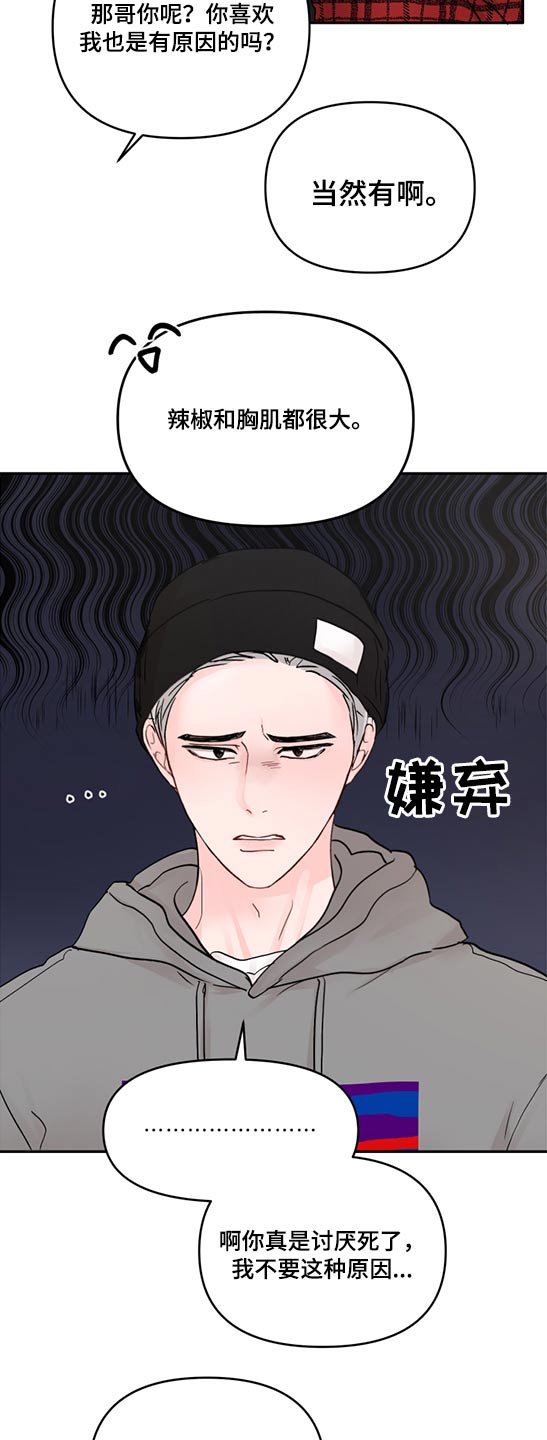 《糟糕被学长压住了》漫画最新章节第61章：解释【第一季完结】免费下拉式在线观看章节第【20】张图片