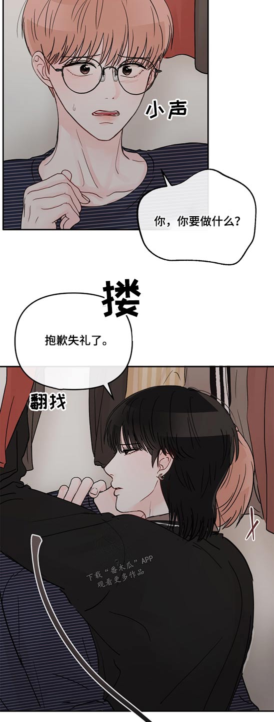 《糟糕被学长压住了》漫画最新章节第61章：解释【第一季完结】免费下拉式在线观看章节第【4】张图片