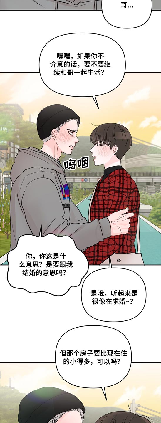 《糟糕被学长压住了》漫画最新章节第61章：解释【第一季完结】免费下拉式在线观看章节第【8】张图片