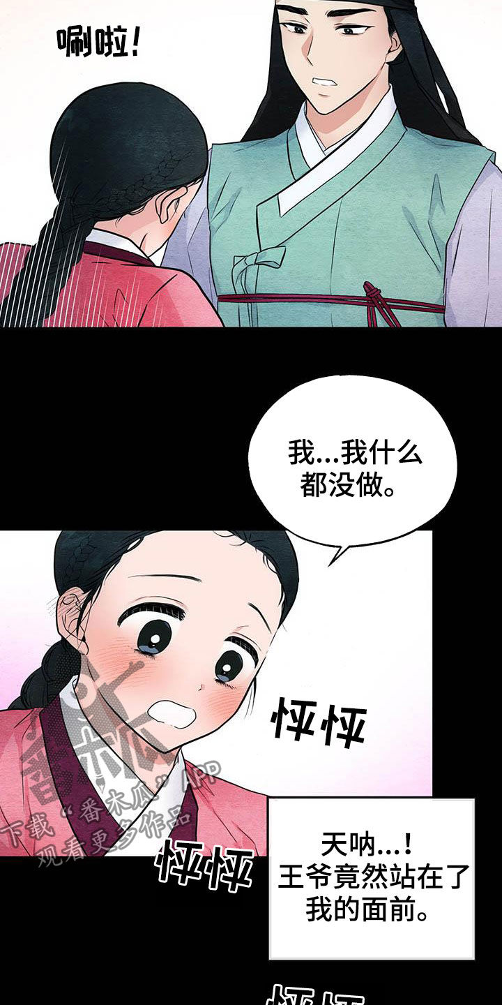 《宫女恩雨》漫画最新章节第22章：抓包免费下拉式在线观看章节第【7】张图片