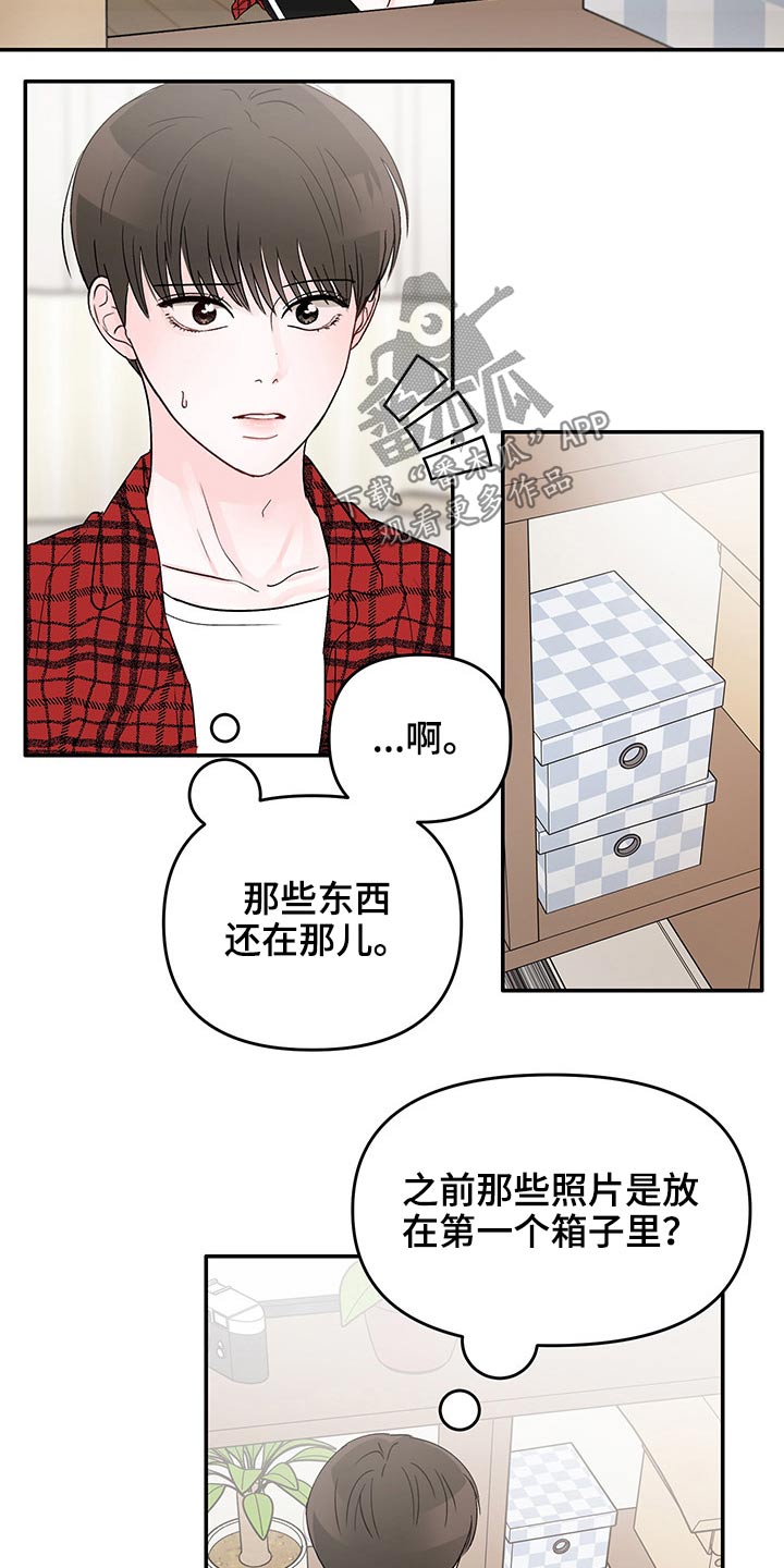 《糟糕被学长压住了》漫画最新章节第47章：回忆免费下拉式在线观看章节第【15】张图片