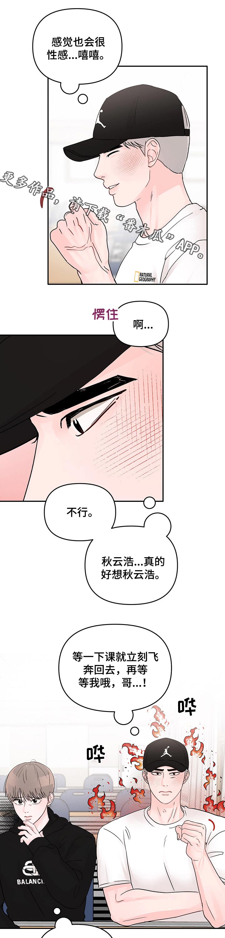 《糟糕被学长压住了》漫画最新章节第39章：抱紧免费下拉式在线观看章节第【12】张图片