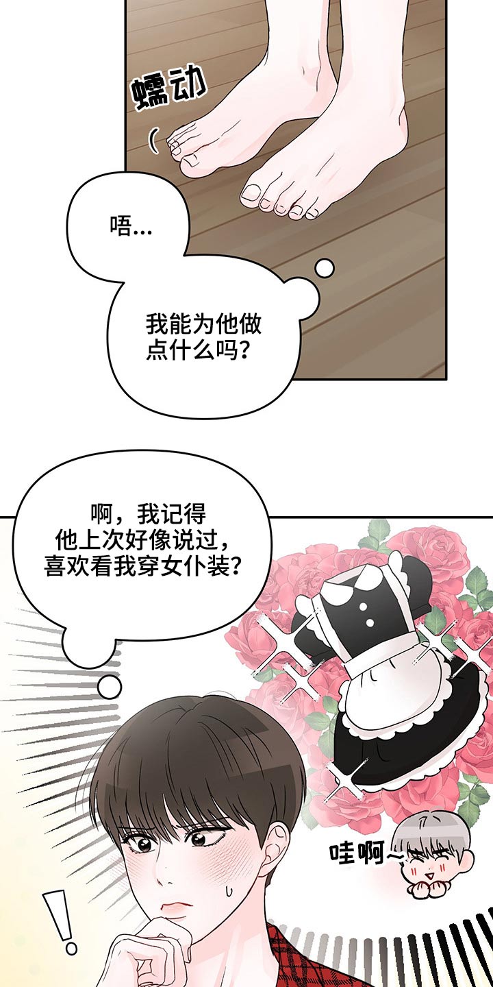 《糟糕被学长压住了》漫画最新章节第47章：回忆免费下拉式在线观看章节第【11】张图片