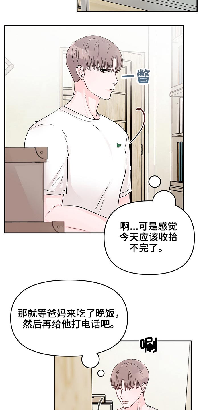 《糟糕被学长压住了》漫画最新章节第47章：回忆免费下拉式在线观看章节第【6】张图片