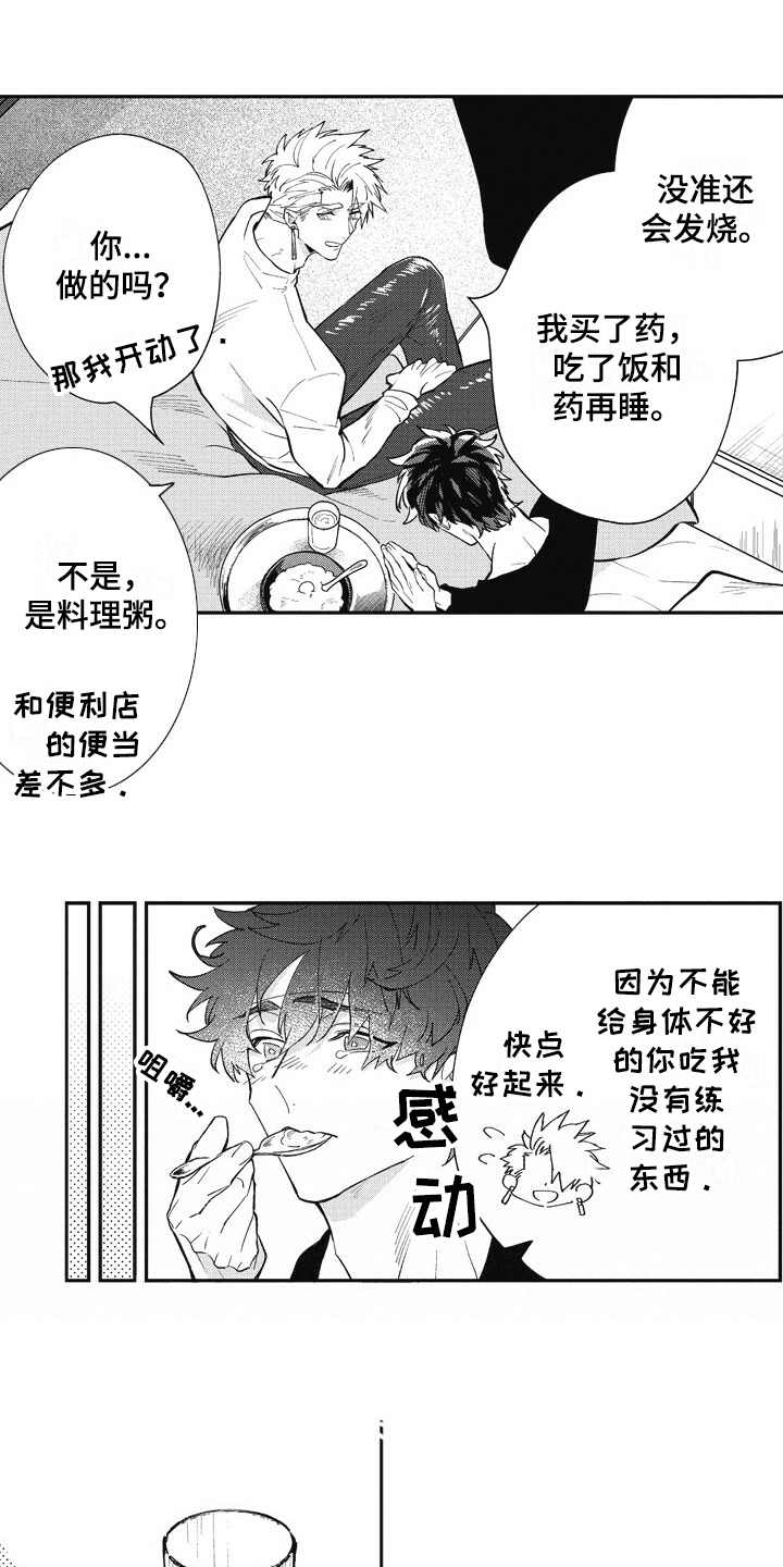 《我和骑士在一起》漫画最新章节第25章：照顾（完结）免费下拉式在线观看章节第【16】张图片