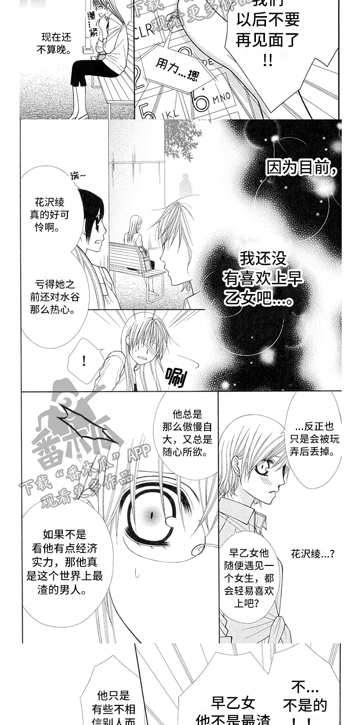 《制服恋人》漫画最新章节第29章：职业选手：解释免费下拉式在线观看章节第【5】张图片