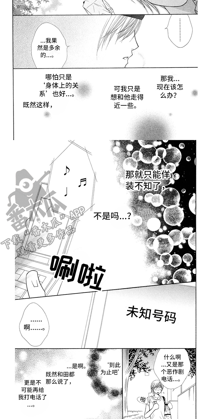 《制服恋人》漫画最新章节第24章：警察官：危险免费下拉式在线观看章节第【3】张图片