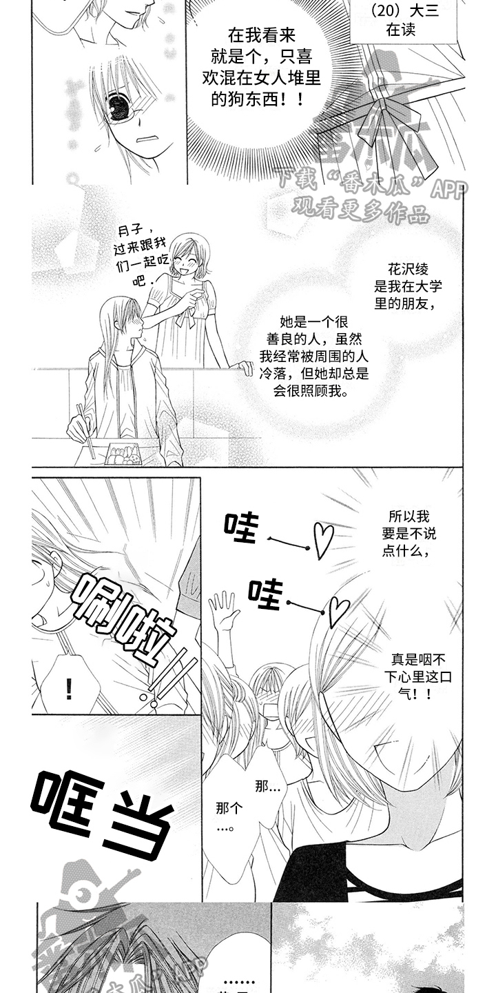 《制服恋人》漫画最新章节第26章：职业选手：打醒免费下拉式在线观看章节第【6】张图片