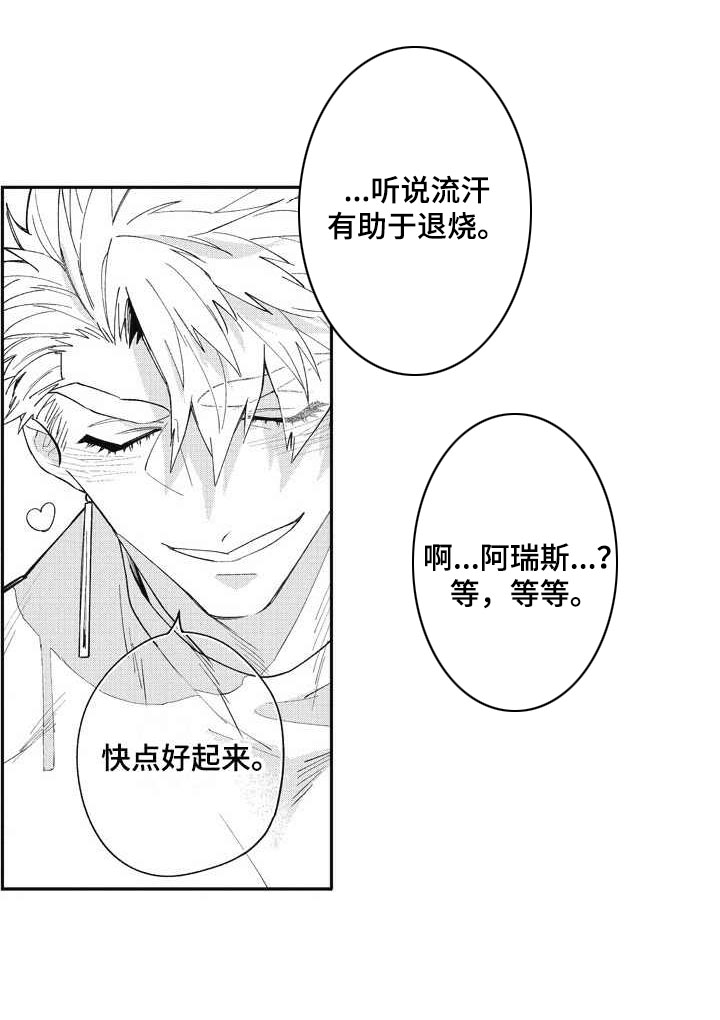 《我和骑士在一起》漫画最新章节第25章：照顾（完结）免费下拉式在线观看章节第【13】张图片