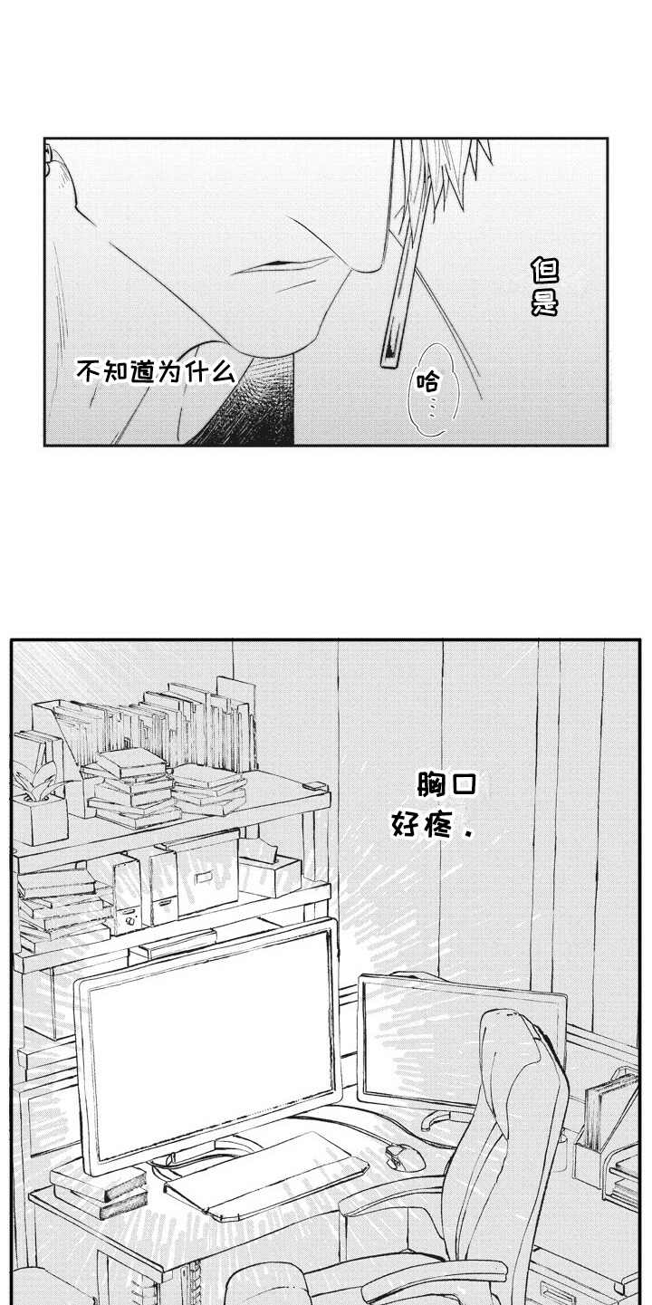 《我和骑士在一起》漫画最新章节第21章：状态奇怪免费下拉式在线观看章节第【12】张图片