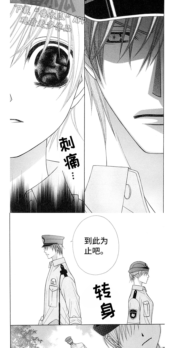 《制服恋人》漫画最新章节第24章：警察官：危险免费下拉式在线观看章节第【4】张图片